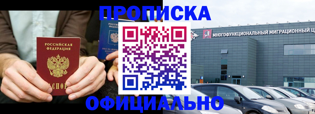 временная регистрация законно в Сорске