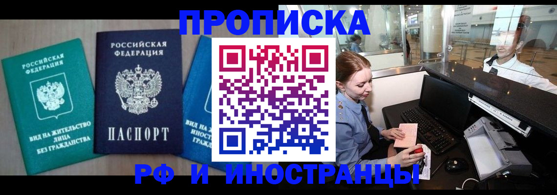 прописка законно в Сорске