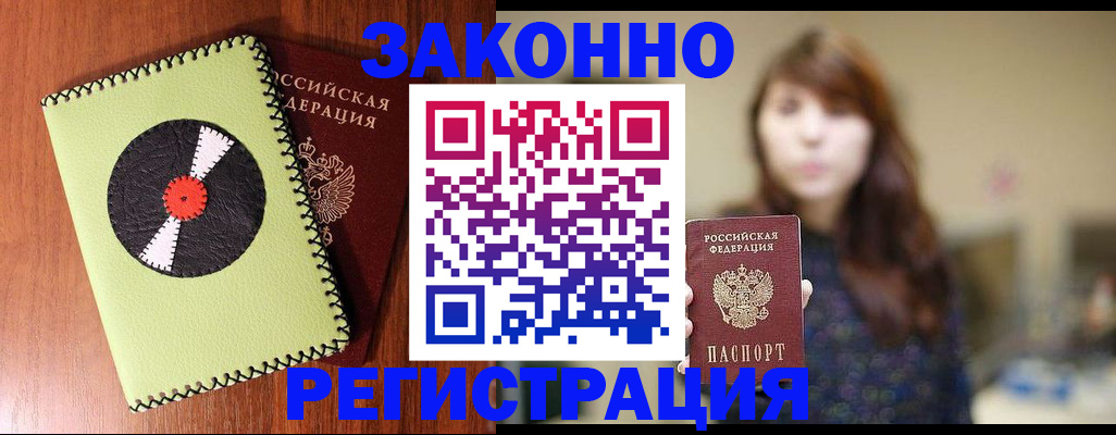 прописка гарантия в Сорске