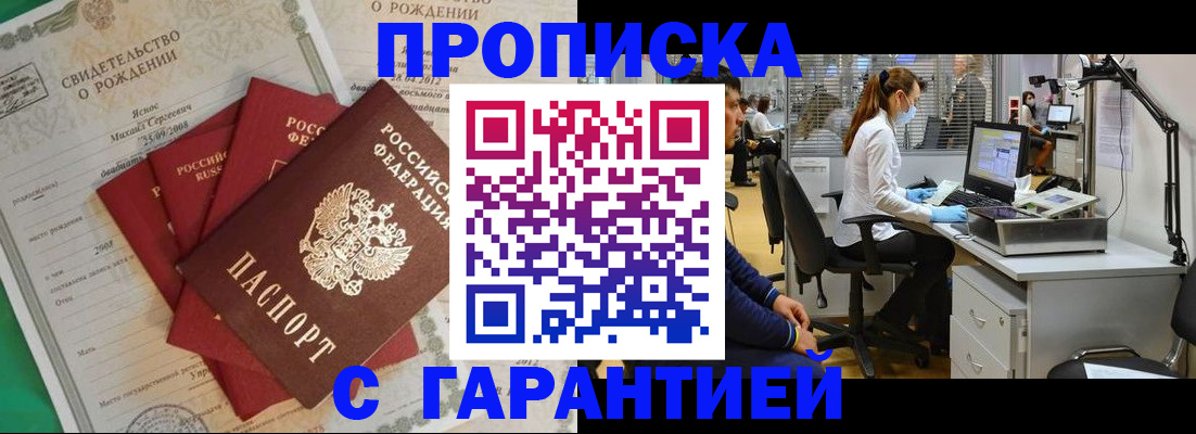 прописка ребенка в Сорске