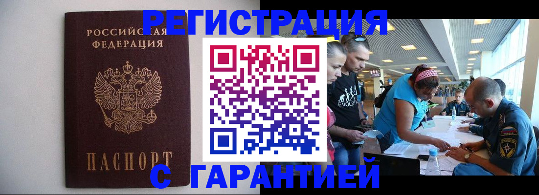 временная регистрация гарантия в Сорске